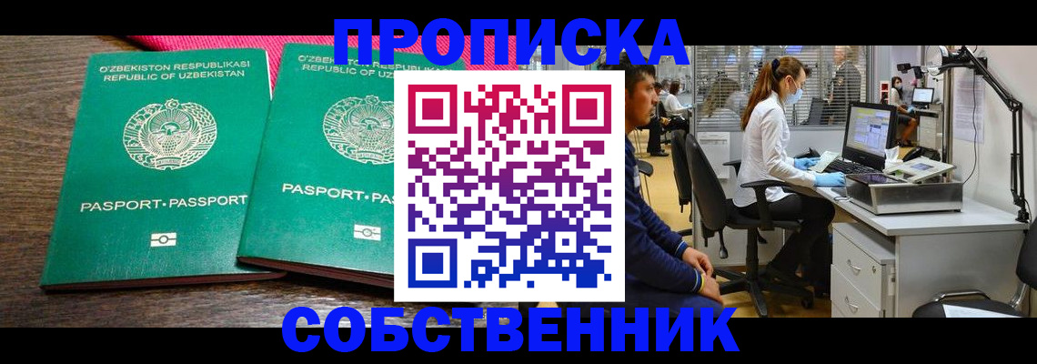 прописка регистрация в Брянске