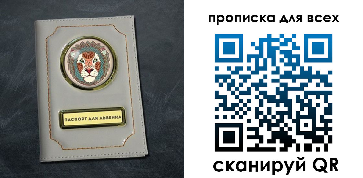 прописка ребенка в Брянске