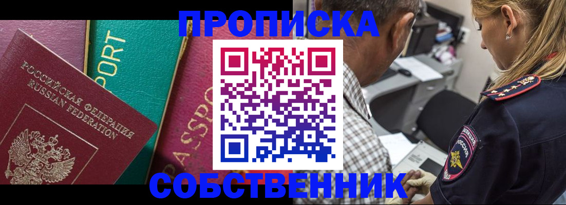 временная регистрация поиск в Брянске