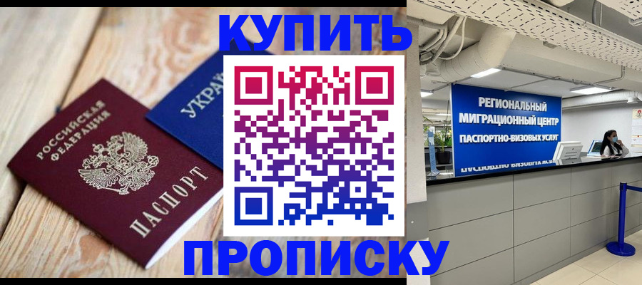 временная прописка в Брянске